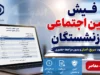 واریزی جدید برای بازنشستگان تامین اجتماعی در شهریور ۱۴۰۵؛ جزئیات مابه التفاوت و فوق العاده ویژه اعلام شد | جدول پرداخت و نحوه پیگیری