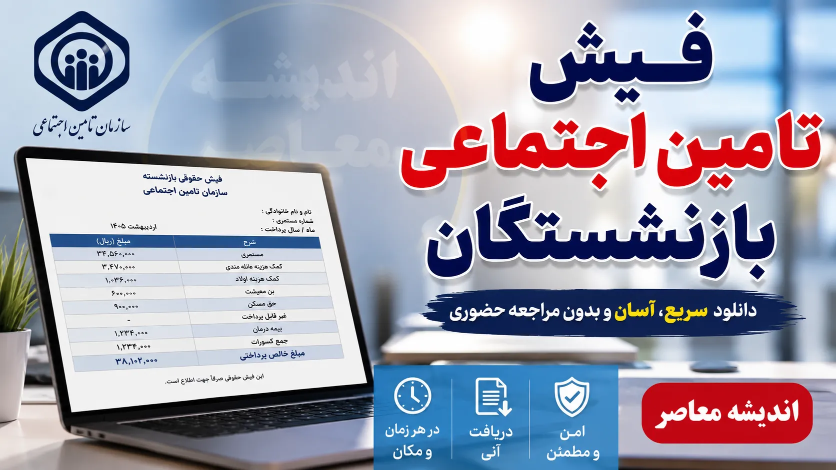 فیش تامین اجتماعی بازنشستگان | دریافت فیش حقوقی بازنشستگان تامین اجتماعی با کد ملی | دانلود فیش حقوقی تامین اجتماعی ۱۴۰۵