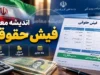 سریع ترین راه دانلود فیش حقوقی بازنشستگان مرداد ۱۴۰۵ | دانلود فیش حقوقی بازنشستگان با کد ملی | لینک مستقیم دریافت فیش حقوقی تامین اجتماعی، کشوری و لشکری