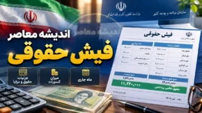 سریع ترین راه دانلود فیش حقوقی بازنشستگان مرداد ۱۴۰۵ | دانلود فیش حقوقی بازنشستگان با کد ملی | لینک مستقیم دریافت فیش حقوقی تامین اجتماعی، کشوری و لشکری