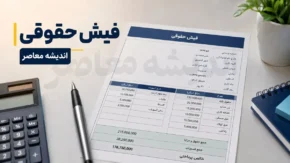 فیش حقوقی بازنشستگان تامین اجتماعی تیر ۱۴۰۵ | زمان بارگذاری فیش حقوقی | نحوه دریافت با کد ملی