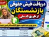 دریافت فیش حقوقی بازنشستگان از طریق کد ملی/ جدول واریز مابه‌التفاوت حقوق بازنشستگان تأمین اجتماعی ۱۴۰۵