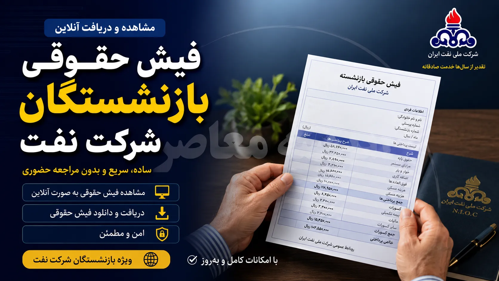 فیش حقوقی بازنشستگان شرکت نفت | ورود به سامانه سما برای دریافت فیش حقوقی بازنشستگان نفت | راهنمای مشاهده و دانلود فیش حقوقی