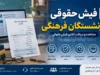 فیش حقوقی بازنشستگان فرهنگی در سال ۱۴۰۵؛ راهنمای کامل دریافت از سامانه cspf.ir با کد ملی و شماره دفتر کل