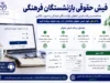 فیش حقوقی بازنشستگان فرهنگی | sabasrm ir صندوق بازنشستگی کشوری فیش حقوقی | نحوه دریافت فیش حقوقی بازنشستگان فرهنگی از سامانه صبا