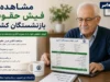مشاهده فیش حقوقی بازنشستگان کشوری | ورود به سامانه دریافت فیش حقوقی | راهنمای استعلام با کد ملی