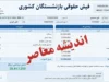 فیش حقوقی بازنشستگان کشوری | زمان انتشار فیش حقوقی تیر ۱۴۰۵ | نحوه دریافت و آخرین جزئیات