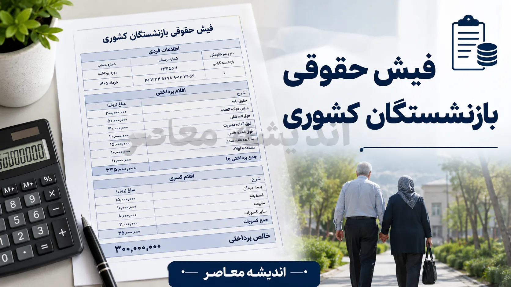 فیش حقوقی بازنشستگان کشوری تیر ۱۴۰۵ | فیش حقوقی بازنشستگان کشوری منتشر شد؟ | نحوه دریافت فیش حقوقی از سامانه صندوق بازنشستگی