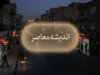 ساعت خاموشی برق امروز یکشنبه ۲۱ تیر ۱۴۰۵ | جدول قطعی برق استان ها و شهرها منتشر شد | زمان قطع برق تهران، مشهد، شیراز و دیگر مناطق