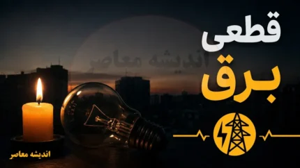 جدول قطعی برق سه شنبه ۲۳ تیر ۱۴۰۵ | ساعت خاموشی همه استان ها اعلام شد + روش مشاهده برنامه برق