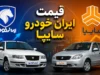 پیش‌بینی قیمت خودرو فردا ۳۰ تیر ۱۴۰۵؛ افزایش تدریجی با ادامه رکود در سایه انتظارات تورمی