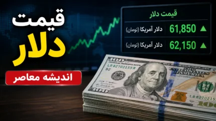 قیمت ارز؛ دلار و یورو امروز یکشنبه ۱ شهریور ۱۴۰۵ + جدول بازار آزاد