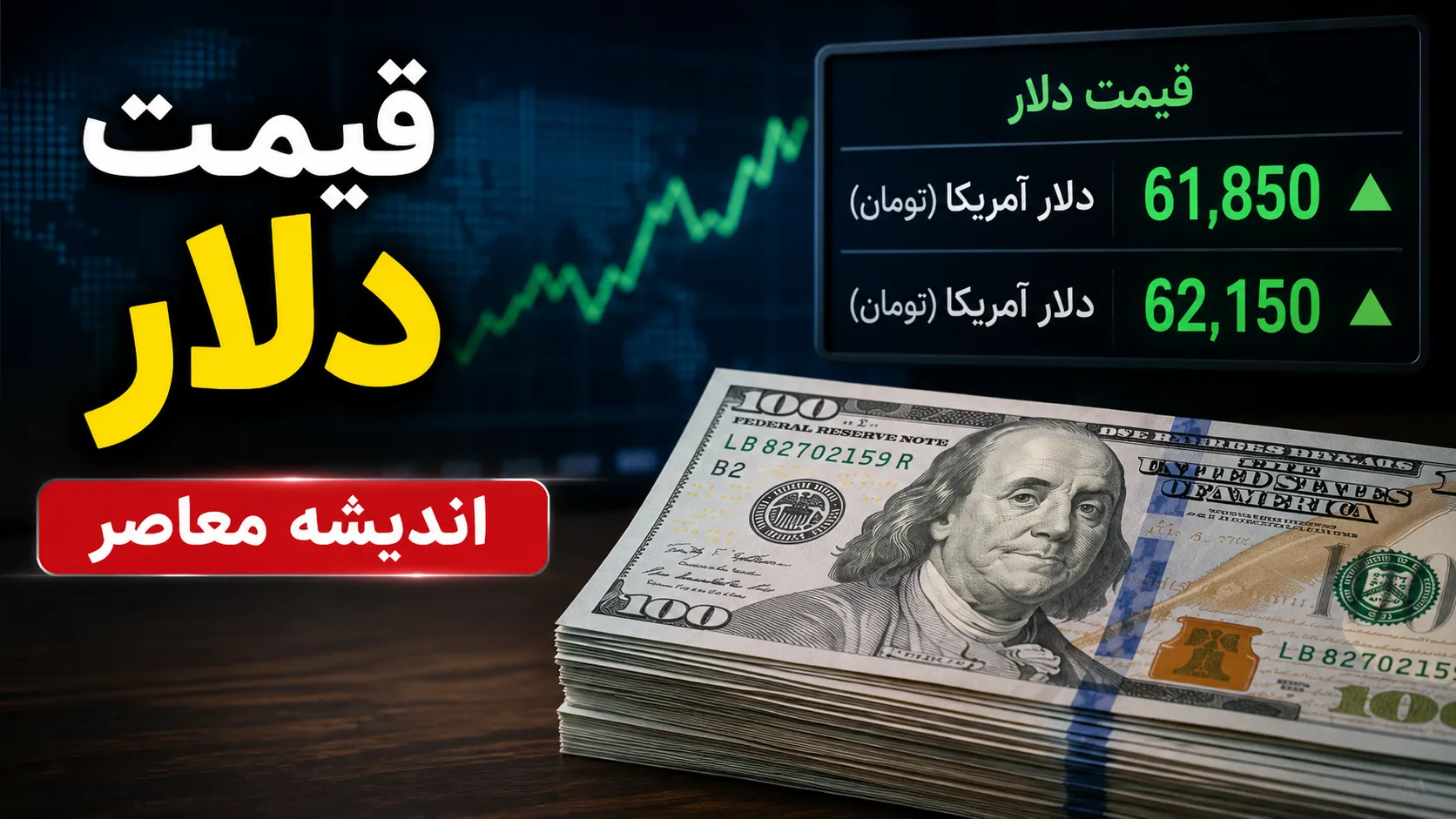 قیمت ارز؛ دلار و یورو امروز یکشنبه ۱ شهریور ۱۴۰۵ + جدول بازار آزاد
