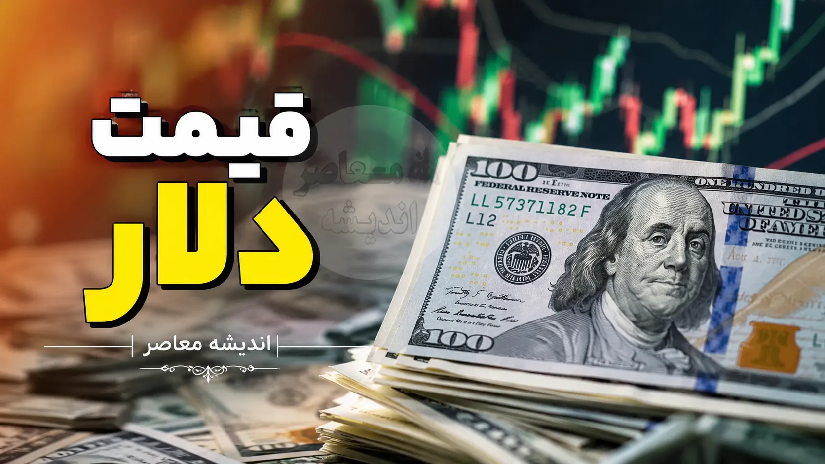قیمت دلار و یورو امروز شنبه ۲۷ تیر ۱۴۰۵ | دلار چند شد؟ | آخرین نرخ ارز در بازار آزاد