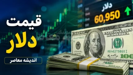 اخبار فوری بازار ارز امروز پنجشنبه ۱۵ مرداد | قیمت دلار آزاد با کاهش به ۱۸۷,۱۵۰ تومان رسید / ادامه روند نزولی دلار و یورو در بازار آزاد؛ هر دلار ۱۸۷,۱۵۰ تومان، هر یورو ۲۱۶,۰۰۰ تومان و هر پوند ۲۴۹,۳۰۰ تومان