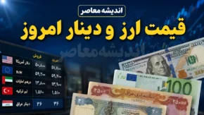 قیمت دلار و دینار امروز سه شنبه ۳۰ تیر ۱۴۰۵؛ دلار و دینار عراق چند شد؟ + جدول