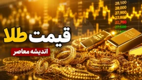 شروع دوباره اصلاح قیمت در بازار طلا؛ کاهش ۴ میلیون تومانی سکه امامی نسبت به صبح دیروز / جدول قیمت امروز طلا، سکه و دلار؛ بازار در انتظار نرخ جدید ارز
