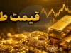 طلای جهانی از مرز ۴۱۰۰ دلار عبور کرد؛ سایه سنگین نرخ بهره فدرال‌ رزرو بر بازار / صعود بی‌ سابقه اونس جهانی در پی ابهامات اقتصادی