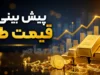 پیش‌بینی قیمت طلا فردا ۳ مرداد ۱۴۰۵؛ تثبیت در محدوده ۴,۰۰۰ دلار در انتظار محرک‌های جدید