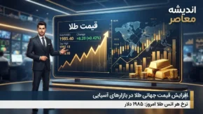 قیمت طلا امروز جمعه ۱۹ تیر ۱۴۰۵ | آخرین نرخ طلا ۱۸ عیار و سکه+جدول کامل قیمت طلا و سکه امروز