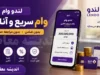 وام لندو | شرایط دریافت وام لندو بدون چک و ضامن + مبلغ وام، مدارک لازم و نحوه ثبت درخواست