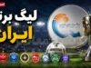 نقل و انتقالات لیگ برتر ۱۴۰۵؛ انقلاب در پرسپولیس، پنجره بسته استقلال و خریدهای بزرگ تراکتور و سپاهان