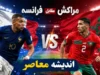 فرانسه با شکست مراکش به نیمه نهایی جام جهانی ۲۰۲۶ رسید | صعود مقتدرانه خروس ها با درخشش امباپه و دمبله