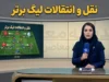 محمدامین کاظمیان از پرسپولیس جدا شد | مهاجم سرخپوشان با قرارداد ۳ ساله به گل گهر پیوست