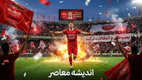 بمب نقل و انتقالات پرسپولیس ترکید | آخرین خبرها از نقل و انتقالات سرخ پوشان تهرانی | پرسپولیس در آستانه نهایی کردن خرید بزرگ