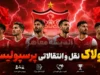 کولاک نقل و انتقالاتی پرسپولیس عصر امروز دوشنبه ۲۲ تیر ۱۴۰۵ | آخرین وضعیت خریدهای سرخ ها | بمب جدید در راه پرسپولیس؟