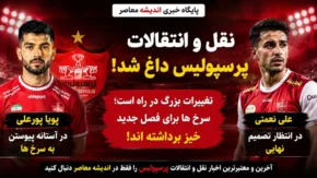 انفجار نقل‌وانتقالات پرسپولیس؛ ۶ خرید جدید در ۴۸ ساعت آینده/ تیکدری رسمی شد، ایری و عیدی و پورعلی و طاهری و شهرآبادی در آستانه امضا/ لیست خروجی تارتار با ۵ نام قطعی و ۳ گزینه احتمالی