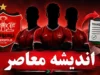 پورعلی‌گنجی در آستانه خروج؛ قربانی انقلاب جوانگرایی تارتار در پرسپولیس