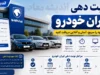 نوبت دهی ایران خودرو | دریافت نوبت نمایندگی ایران خودرو | ثبت اینترنتی نوبت خدمات پس از فروش ایران خودرو