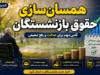 اخبار فوری و داغ اقتصاد ایران | خبر مهم وزیر کار درباره متناسب‌ سازی حقوق بازنشستگان؛ ۱۲۷ هزار بازنشسته زیر ۴۰ سال داریم / هشدار درباره ناترازی صندوق‌های بازنشستگی؛ وزیر کار: قواعد نادرست بازنشستگی به نفع کارگران نیست و بار مالی سنگینی بر دوش دولت می‌گذارد