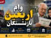 ثبت‌نام وام ۲۰ میلیون تومانی اربعین بازنشستگان کشوری آغاز شد؛ مهلت تا ۲۵ مرداد + جزئیات کارمزد و مدارک