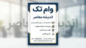 وام تک چیست؟ | ماجرای ترند شدن وام تک در گوگل | آیا وام تک واقعی است؟