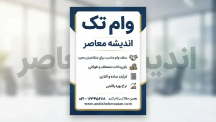 وام تک چیست؟ | ماجرای ترند شدن وام تک در گوگل | آیا وام تک واقعی است؟