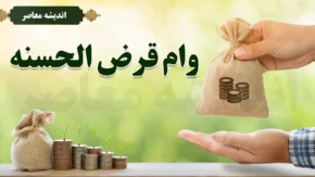وام قرض الحسنه بازنشستگان ۱۴۰۵ | واریز ۶۰ میلیون تومان آغاز شد؛ شرایط دریافت، ثبت نام و اقساط اعلام شد