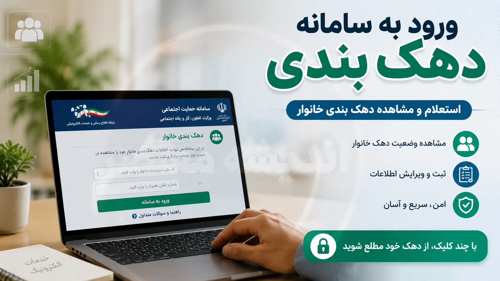 ورود به سامانه دهک بندی یارانه ۱۴۰۵؛ مشاهده دهک بندی یارانه با کد ملی در hemayat.mcls.gov.ir