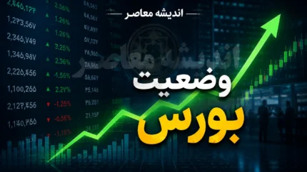 پیش بینی بورس در آغاز بازگشایی امروز چهارشنبه ۷ مرداد ۱۴۰۵ | پیش بینی بورس در آغاز بازگشایی امروز چهارشنبه ۷ مرداد ۱۴۰۵ با احتمال افزایش تقاضا | آخرین تحلیل بازار سهام امروز