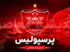 پرسپولیس در آستانه جذب یک ملی‌پوش جدید؛ تمرکز بر مدافعان میانی لژیونر + تکذیب قطعی جذب جهانبخش