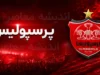 دورخیز پرسپولیس برای خرید ۳ بازیکن جوان؛ ایری و طاهری در آستانه نهایی‌سازی، لطیفی‌فر در مرحله پایانی