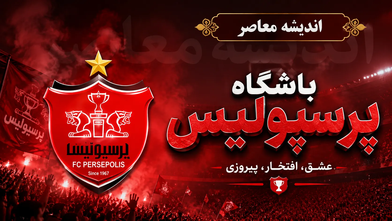 نقل و انتقالات پرسپولیس ۱۴۰۵؛ خریدهای جدید سرخپوشان مشخص شد | دانیال ایری آمد اما دو پست مهم بدون خرید ماند