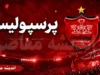درخواست ۴ بازیکن جدید از سوی تارتار؛ پرسپولیس در آستانه خرید مدافع راست و تداوم معضل لژیونرها