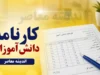کارنامه دانش آموزان | نحوه دریافت کارنامه از مای مدیو | زمان اعلام کارنامه مدارس در ۱۴۰۵