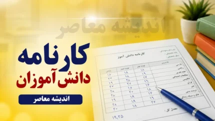 کارنامه دانش آموزان | نحوه دریافت کارنامه از مای مدیو | زمان اعلام کارنامه مدارس در ۱۴۰۵