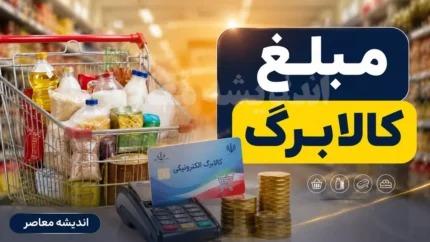 فراخوان کدهای ملی ۷ ، ۸ و ۹ برای خرید کالابرگ