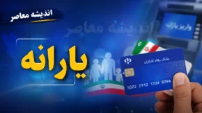 یارانه نقدی تیر ۱۴۰۵ این دهک‌ها حذف شد | نحوه اعتراض به قطع یارانه با کد ملی + جزئیات