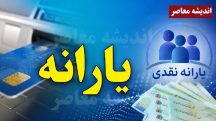 روش‌های استعلام یارانه پرداختی؛ از کد دستوری تا سامانه‌های رسمی + راهنمای گام‌به‌گام