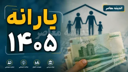 یارانه نقدی تیر ۱۴۰۵ دهک‌های اول تا سوم واریز شد | مبلغ ۴۰۰ هزار تومانی برای هر نفر + جدول مبالغ و جزئیات